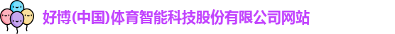 好博体育 好博体育